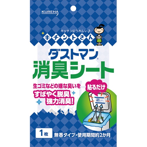 クレハ キチントさん ダストマン 消臭シート 1枚（ご注文単位1枚）【直送品】
