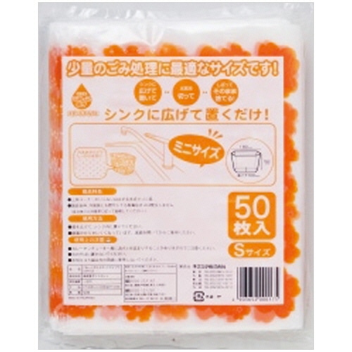 ネクスタ ごみっこポイ スタンドタイプE Sサイズ オレンジ 50枚/袋（ご注文単位1袋）【直送品】