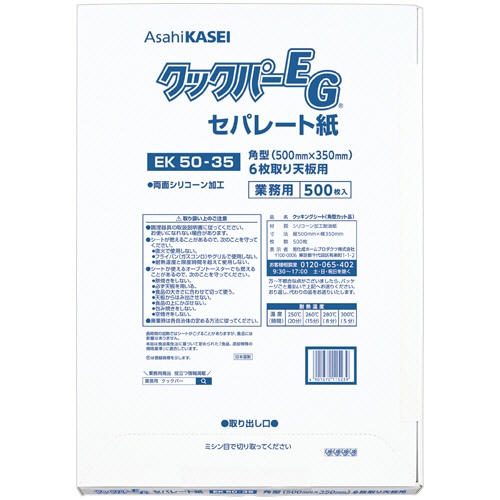 旭化成ホームプロダクツ 業務用クックパーEG EK50-35 角型 6枚取り天板用 50×35cm 500枚/袋(ご注文単位1袋)【直送品】
