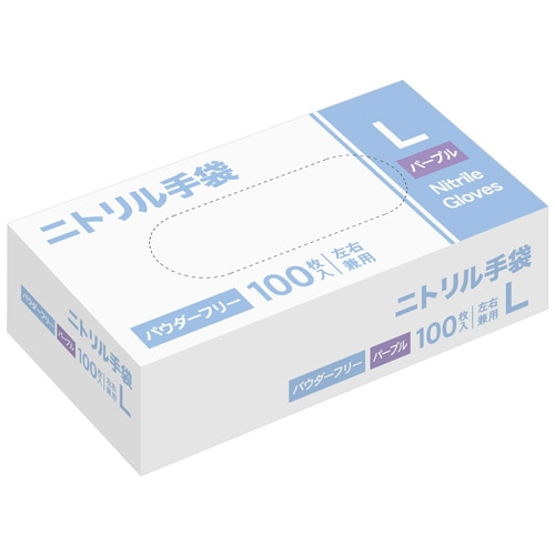 ニトリル手袋 パウダーフリー L パープル 100枚/箱(ご注文単位1箱)【直送品】