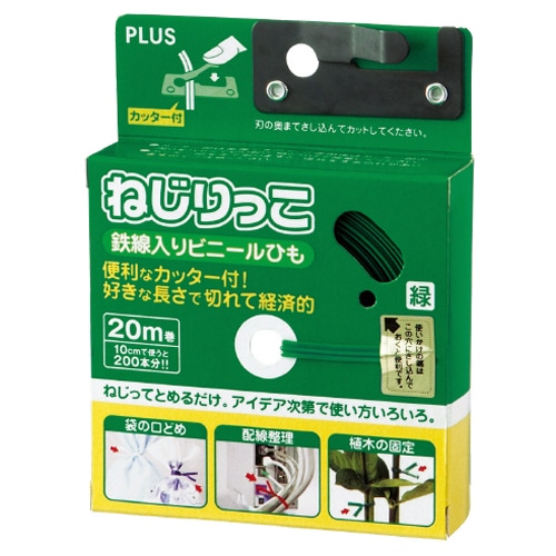 プラス ねじりっこ(カッター付) 20m巻 グリーン TF-800 1個(ご注文単位1個)【直送品】