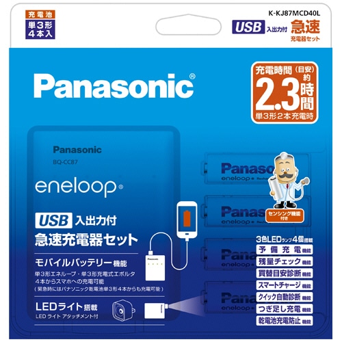 パナソニック USB入出力付急速充電器セット eneloop単3形4本付 K-KJ87MCD40L 1パック(ご注文単位1パック)【直送品】