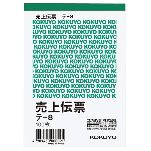 コクヨ 売上伝票(仮受け・仮払い消費税額表示入り) B7タテ型 白上質紙 100枚 テ-8 1冊(ご注文単位1冊)【直送品】