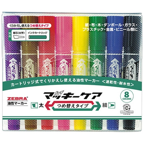 ゼブラ 油性マーカー ハイマッキーケア つめ替えタイプ 太字+細字 8色(各色1本) YYT5-8C 1パック(ご注文単位1パック)【直送品】