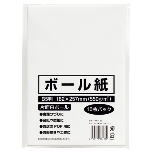 今村紙工 ボール紙 B5 TTM10-B5 10枚/袋(ご注文単位1袋)【直送品】