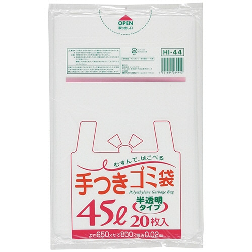 ジャパックス 手付き半透明ゴミ袋 45L HI-44 20枚/袋（ご注文単位1袋）【直送品】