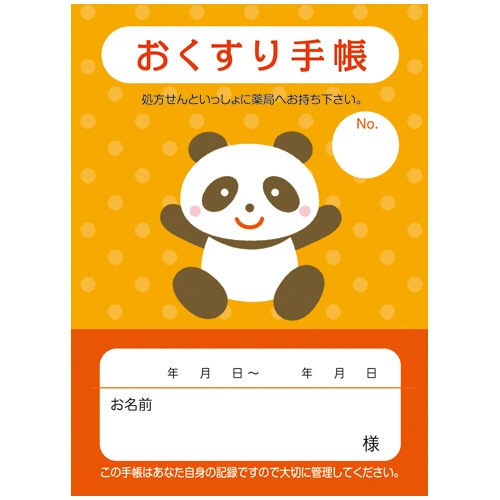 おくすり手帳 32ページ イラスト パンダ 50冊/袋(ご注文単位1袋)【直送品】