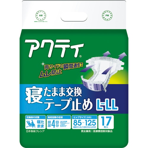 日本製紙クレシア アクティ 寝たまま交換テープ止め L-LL 17枚/袋(ご注文単位1袋)【直送品】
