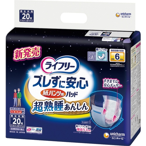 ユニ・チャーム ライフリー ズレずに安心紙パンツ専用尿とりパッド 超熟睡あんしん 6回分 20枚 3個/袋(ご注文単位1袋)【直送品】