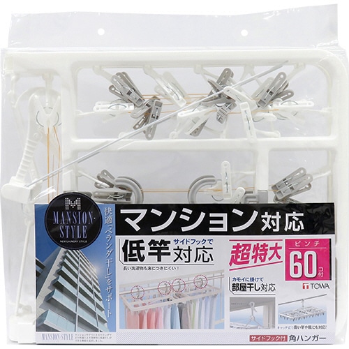 東和産業 MS サイドフック付角ハンガー ピンチ60個付 1個(ご注文単位1個)【直送品】
