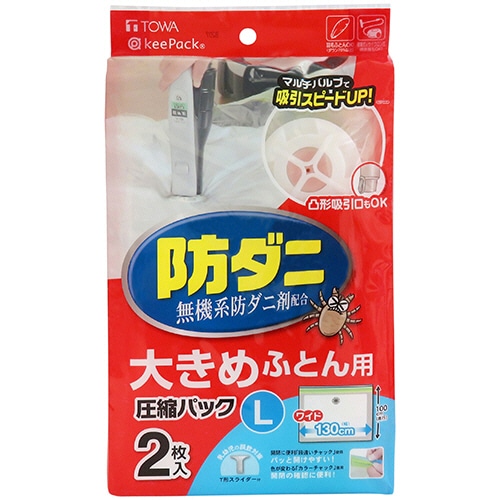 東和産業 防ダニ ふとん圧縮パック L 2枚/袋(ご注文単位1袋)【直送品】