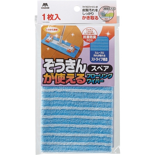 山崎産業 コンドル ぞうきんが使えるフローリングワイパー スペア 1枚（ご注文単位1枚）【直送品】