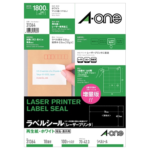 エーワン　ラベルシール［レーザープリンタ］　再生紙・ホワイト　A4　18面　70×42.3mm　上下余白付　31364　1冊（100シート）（ご注文単位1冊）【直送品】