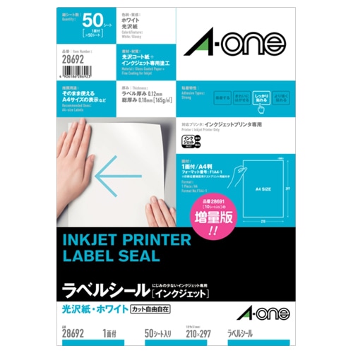 エーワン　ラベルシール［インクジェット］　光沢紙・ホワイト　A4　ノーカット　28692　1冊（50シート）（ご注文単位1冊）【直送品】