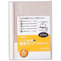 アスカ パーソナル製本機専用 製本カバー A4 背幅6mm ホワイト BH-307 1パック(5冊)(ご注文単位1パック)【直送品】