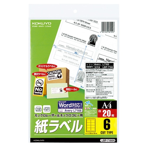コクヨ　モノクロレーザー＆モノクロコピー用　紙ラベル（スタンダードラベル）　A4　6面　99.1×93.1mm　LBP-7166N　1冊（20シート）（ご注文単位1冊）【直送品】