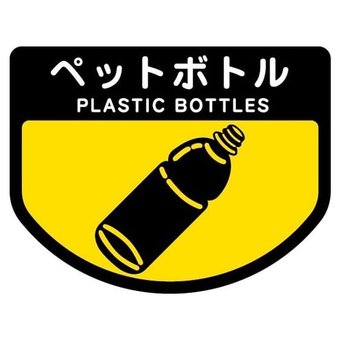 山崎産業 分別シールA ペットボトル SA-12 1枚(ご注文単位1枚)【直送品】