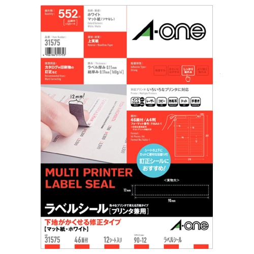 エーワン　ラベルシール［プリンタ兼用］　下地がかくせる修正タイプ　マット紙・ホワイト　A4　46面　90×12mm　四辺余白付　31575　1冊（12シート）（ご注文単位1冊）【直送品】