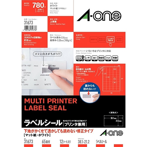 エーワン　ラベルシール［プリンタ兼用］　下地がかくせて透かしても読めない修正タイプ　マット紙ホワイト　A4　65面　21.2×38.1mm　四辺余白　31673　1冊（12シート）（ご注文単位1冊）【直送品】