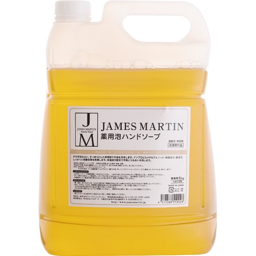 ファーストコレクション ジェームズマーティン 薬用泡ハンドソープ 詰め替え用 5kg 1本(ご注文単位1本)【直送品】