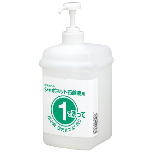 サラヤ 1・2ボトル1 シャボネット石鹸液用 1Lせっけん用1ボトル 1個(ご注文単位1個)【直送品】