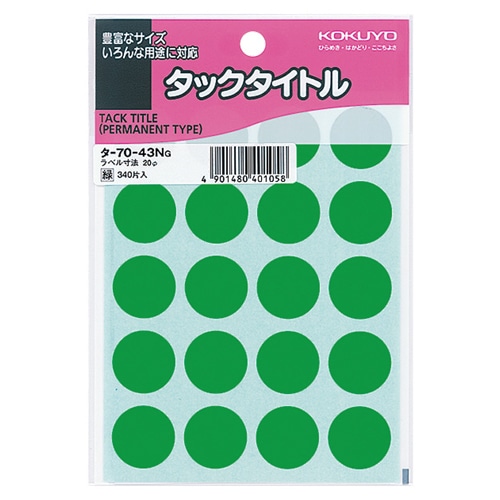 コクヨ　タックタイトル　丸ラベル　直径20mm　緑　タ-70-43NG　1パック（340片：20片×17シート）（ご注文単位1パック）【直送品】