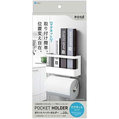 アスベル ポゼ マグネット ポケットペーパーホルダー 1個(ご注文単位1個)【直送品】