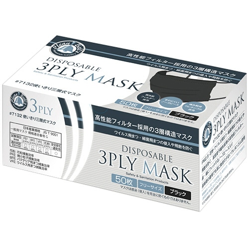 川西工業　使いきり三層式マスク　ブラック　#7132　1箱（50枚）（ご注文単位1箱）【直送品】