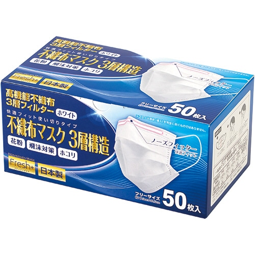 大黒工業　Fresh＋　不織布マスク3層構造　日本製　フリーサイズ　1箱（50枚）（ご注文単位1箱）【直送品】
