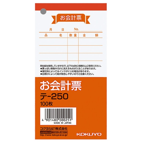 コクヨ お会計票 125×66mm 単票 100枚 テ-250 1セット(10冊)(ご注文単位1セット)【直送品】