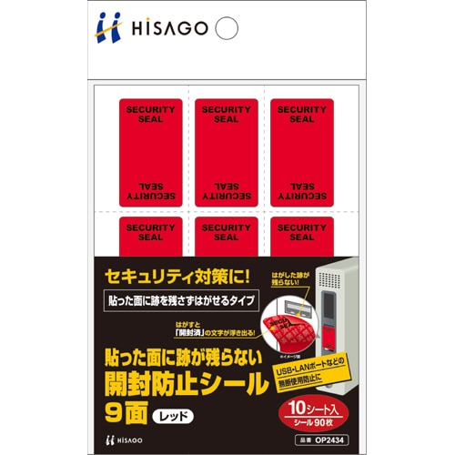 ヒサゴ 貼った面に跡が残らない開封防止シール A6 9面 レッド OP2434 1パック(10シート)/冊（ご注文単位1冊）【直送品】