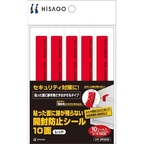 ヒサゴ 貼った面に跡が残らない開封防止シール A6 10面 レッド OP2435 1パック(10シート)/冊（ご注文単位1冊）【直送品】