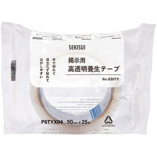 積水マテリアルソリューションズ 掲示用高透明養生テープ No.830TY 50mm×25m 透明 P6TYX04 1巻（ご注文単位1巻）【直送品】