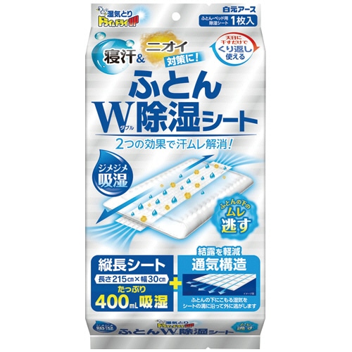 白元アース ドライ&ドライUP ふとんW除湿シート 1枚/パック(ご注文単位1パック)【直送品】