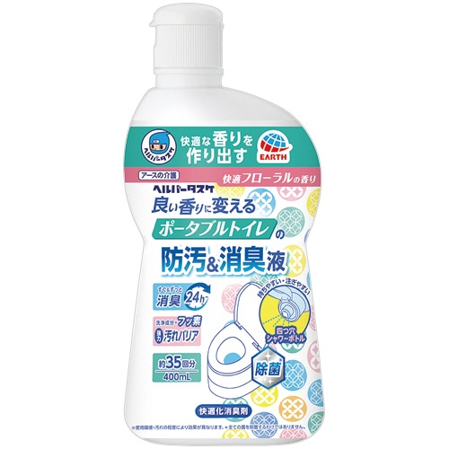 アース製薬 ヘルパータスケ 良い香りに変えるポータブルトイレの防汚消臭液 本体 400mL 快適フローラルの香り 1本(ご注文単位1本)【直送品】