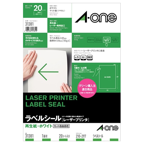 エーワン ラベルシール[レーザープリンタ] 再生紙・ホワイト A4 ノーカット 31381 (20シート)/冊（ご注文単位1冊）【直送品】