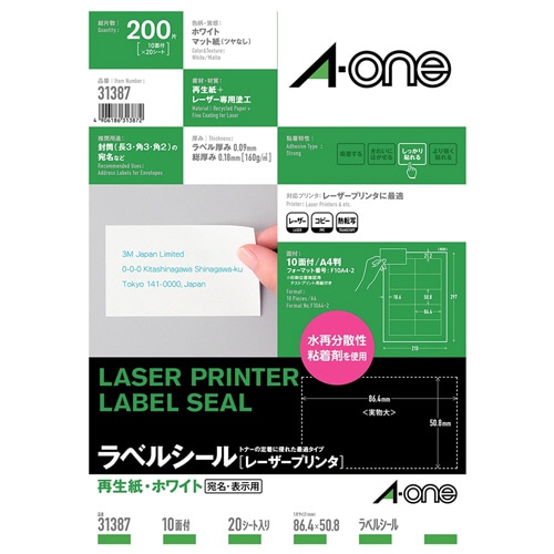 エーワン ラベルシール[レーザープリンタ] 再生紙・ホワイト A4 10面 86.4×50.8mm 四辺余白付 31387 (20シート)/冊（ご注文単位1冊）【直送品】