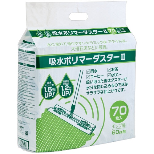 テラモト 吸水ポリマーダスターII 60cm CL-357-546-0 (280枚)/パック（ご注文単位1パック）【直送品】