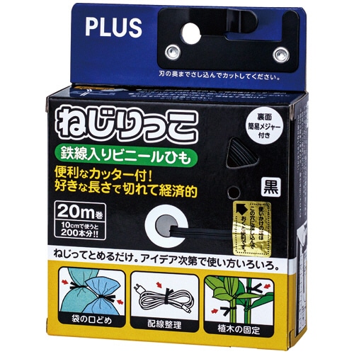 プラス ねじりっこ(カッター付) 20m巻 ブラック TF-800 BK 1個(ご注文単位1個)【直送品】