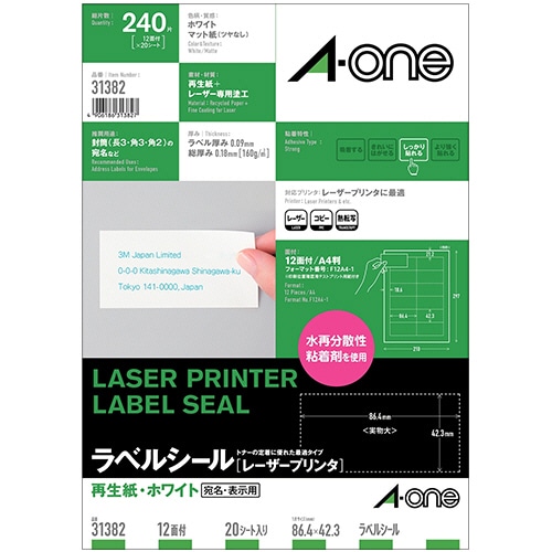 エーワン ラベルシール[レーザープリンタ] 再生紙・ホワイト A4 12面 86.4×42.3mm 四辺余白付 31382 (20シート)/冊（ご注文単位1冊）【直送品】