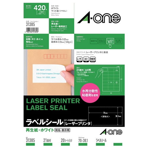 エーワン ラベルシール[レーザープリンタ] 再生紙・ホワイト A4 21面 70×38.1mm 上下余白付 31385 (20シート)/冊（ご注文単位1冊）【直送品】