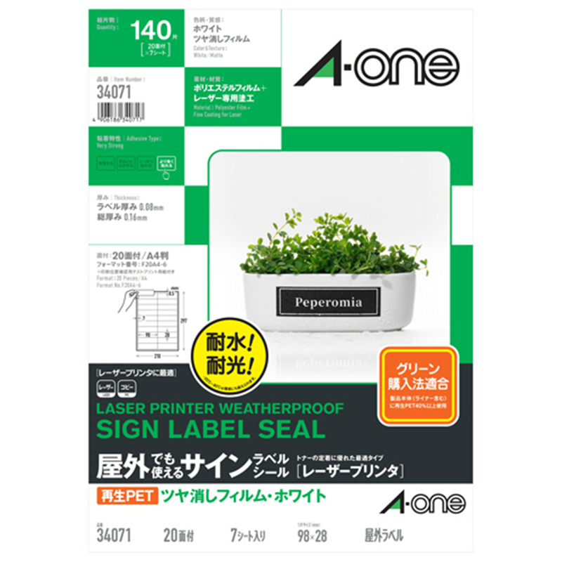 エーワン 屋外でも使えるサインラベルシール[レーザープリンタ] ツヤ消しフィルム・ホワイト A4 20面 98×28mm 34071 7シート/1冊（ご注文単位1冊）【直送品】