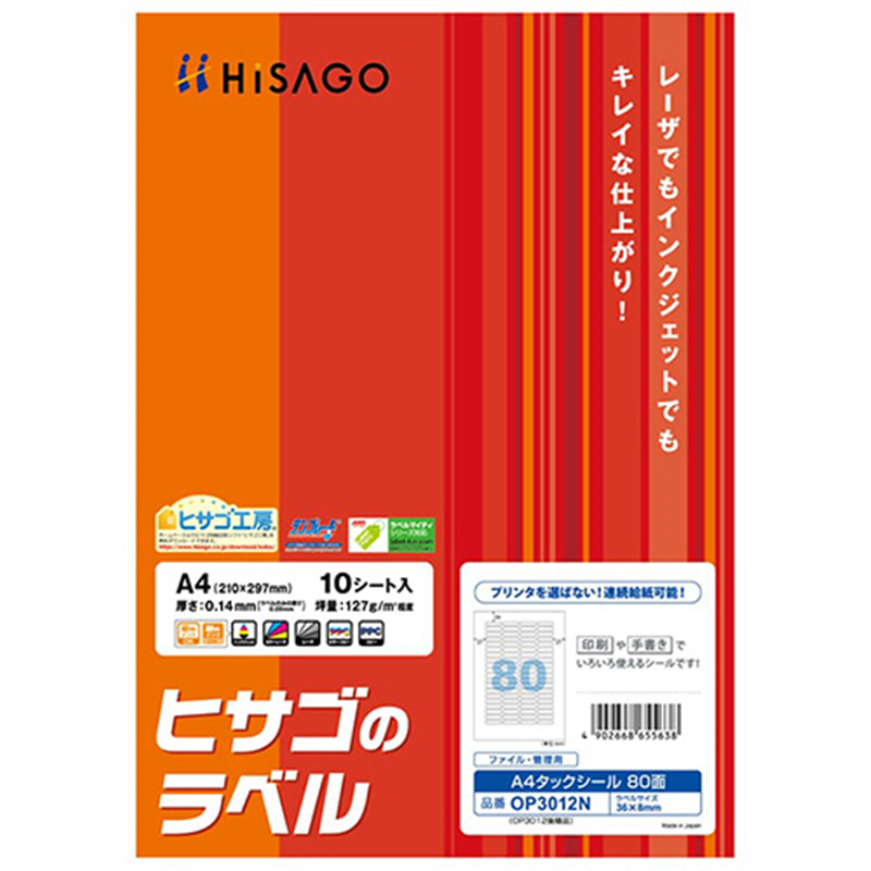 ヒサゴ ファイル・管理用ラベル A4 タックシール 80面 36×8mm 角丸 OP3012N 10シート/1冊（ご注文単位1冊）【直送品】