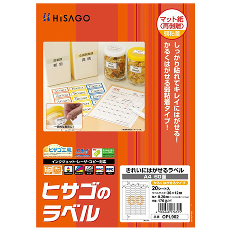 ヒサゴ きれいにはがせるラベル/かるくはがせるタイプ A4 60面 36×12mm 四辺余白 角丸 OPL902 20シート/1冊（ご注文単位1冊）【直送品】