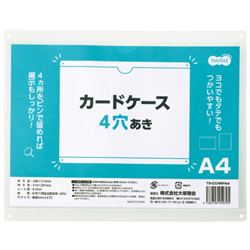 TANOSEE カードケース 4穴あき A4 10枚/1セット（ご注文単位1セット）【直送品】