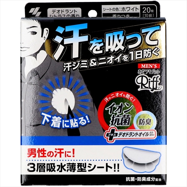 小林製薬 メンズあせワキパット リフ ホワイト 20枚入 1個(ご注文単位1個)【直送品】