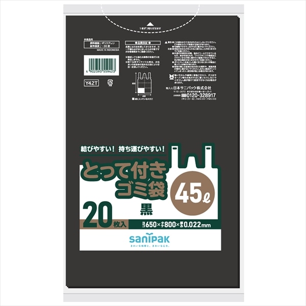 日本サニパック Yー42T とって付き 45L 黒 20枚入 1個(ご注文単位1個)【直送品】