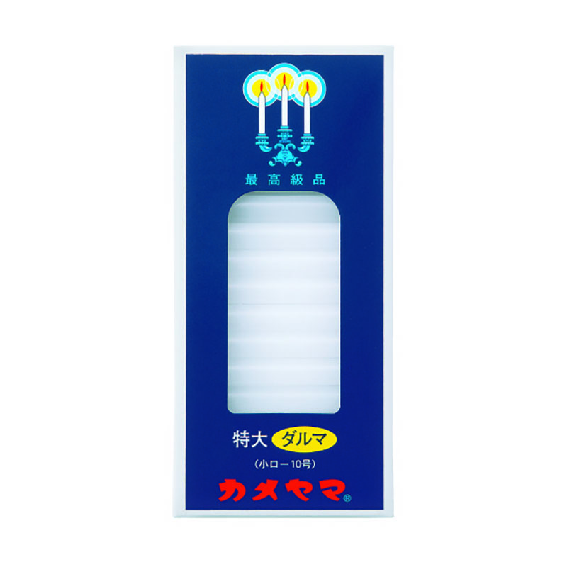 カメヤマ 特大ダルマ 小ローソク 10号 225g 1個(ご注文単位1個)【直送品】