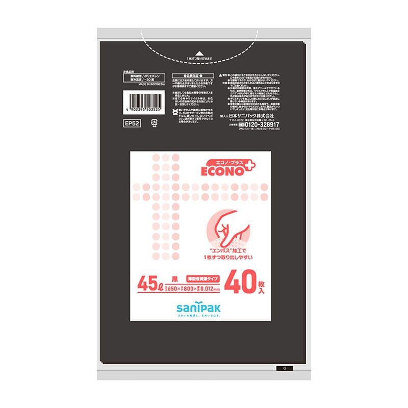 日本サニパック エコノパックエンボス黒45L EP52 40枚/個(ご注文単位1個)【直送品】