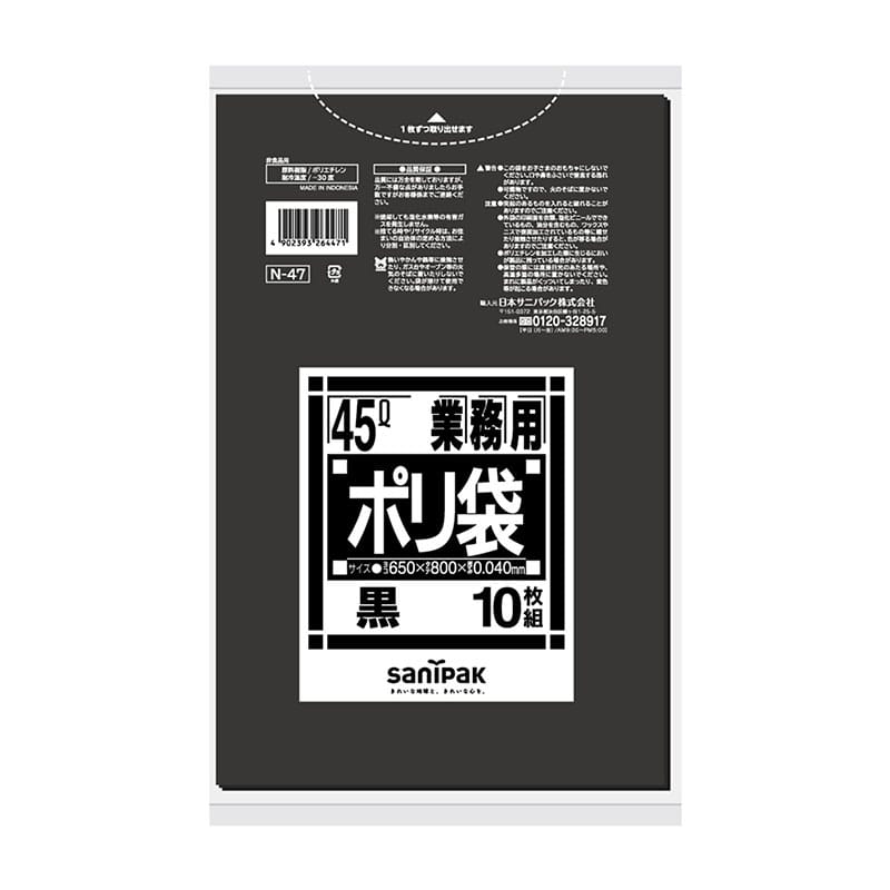 日本サニパック 業務用45L厚口黒 N47 10枚/個(ご注文単位1個)【直送品】